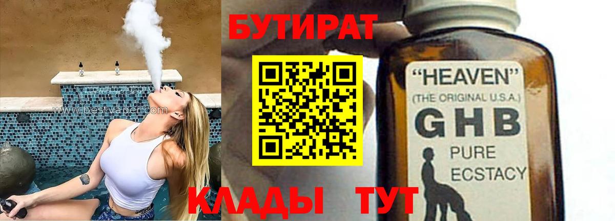 Бутират буратино Новый Уренгой