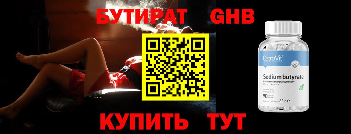БУТИРАТ  БУТИРАТ BDO  Вход с VPN  Новый Уренгой 