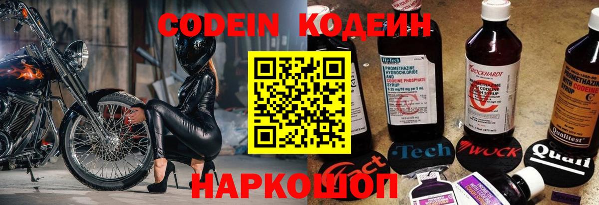 Кодеиновый сироп Lean напиток Lean (лин)  Codein напиток Lean (лин)  Вход с VPN  Новый Уренгой 