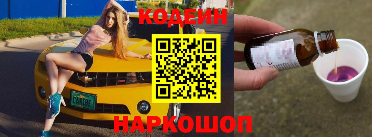 Codein напиток Lean (лин) Новый Уренгой