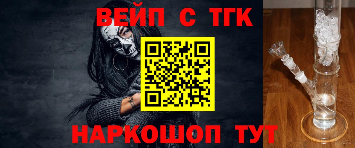 ТГК вейп с тгк Новый Уренгой